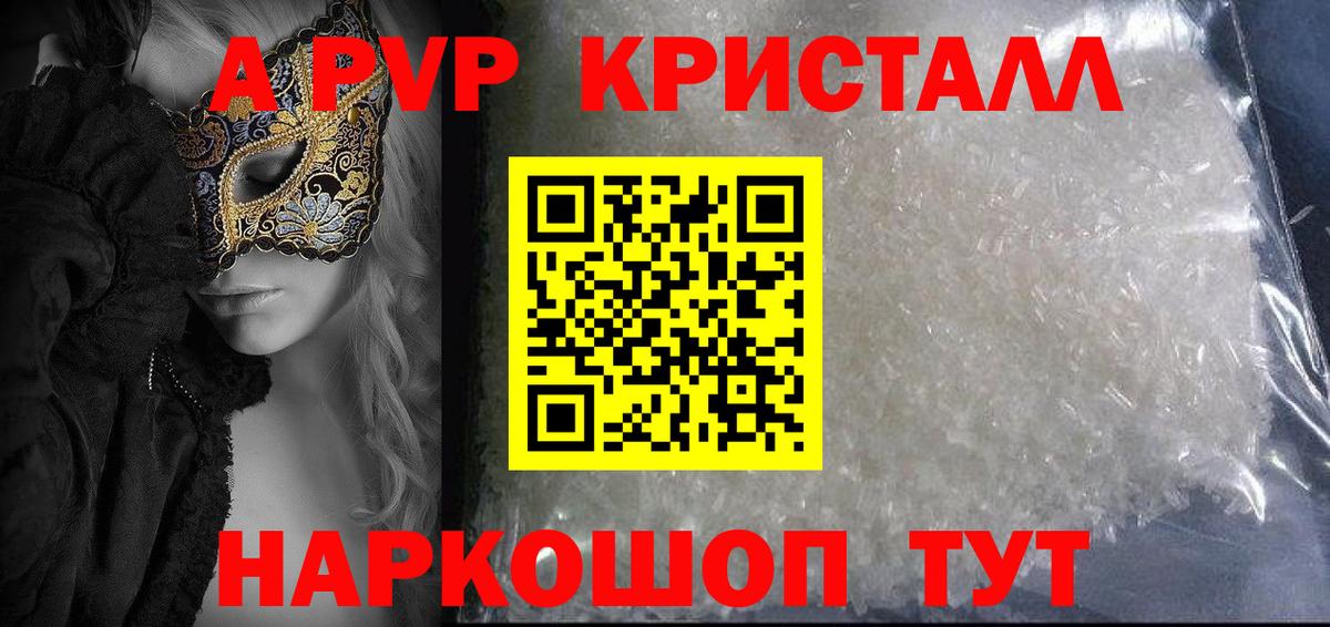 APVP Соль  Alpha-PVP крисы CK  Вход с VPN  А ПВП  что такое наркотик  Норильск 