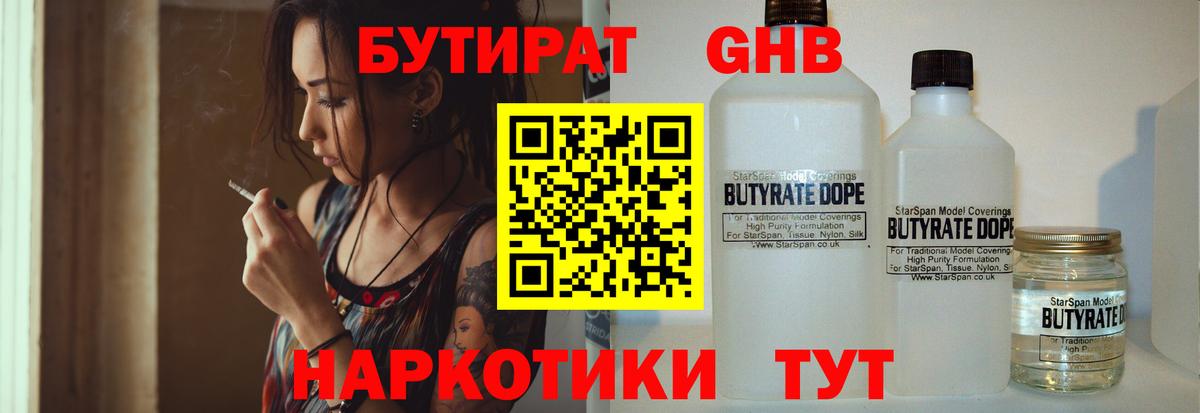 БУТИРАТ жидкий экстази Норильск