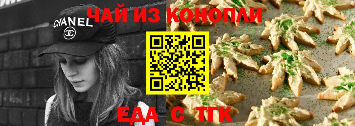 Еда ТГК марихуана  Вход с VPN  Норильск 