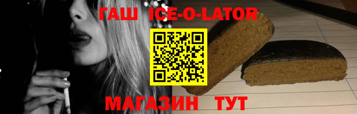 ГАШ Ice-O-Lator  продажа наркотиков  Норильск  Вход с VPN 