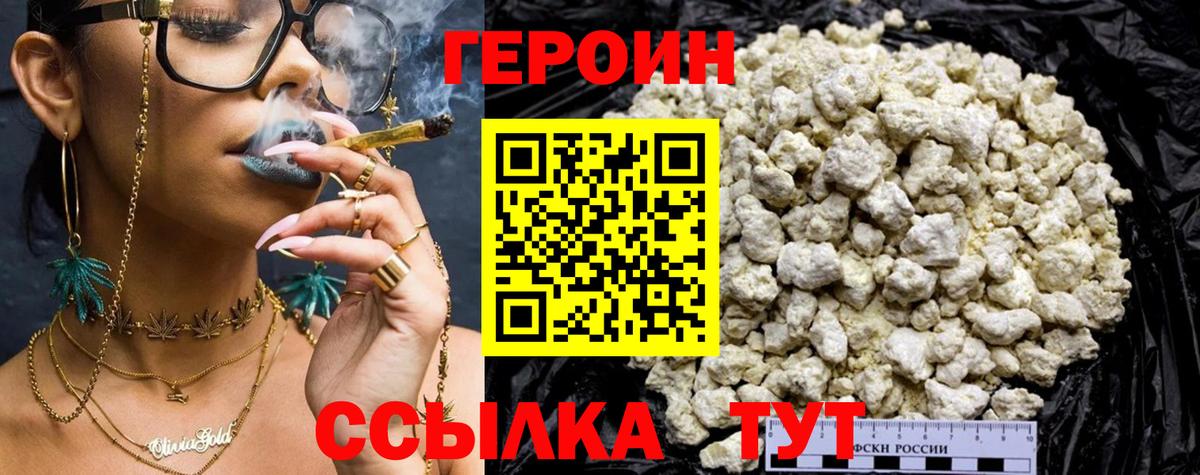 ГЕРОИН  ГЕРОИН белый  Вход с VPN  Норильск 