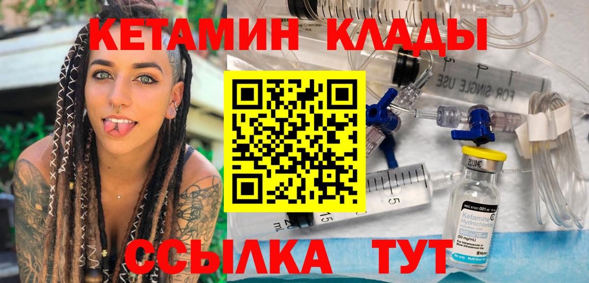 Норильск  КЕТАМИН VHQ  Вход с VPN 