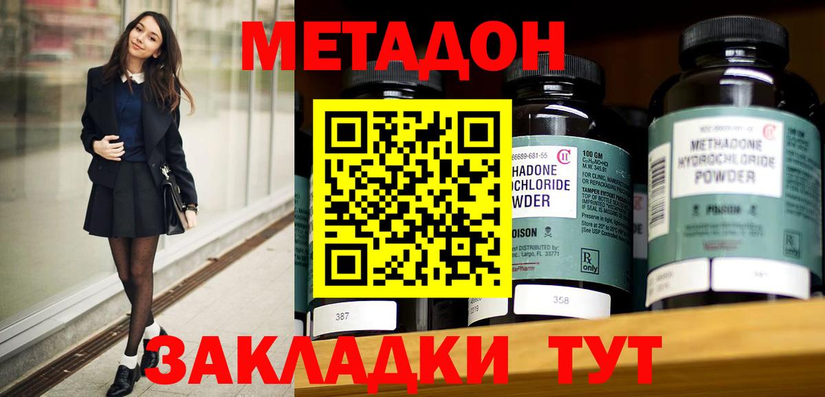 Метадон белоснежный Норильск